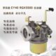 EY40化油器 ROBIN罗宾款 5.5KW汽油机发电机配件RGX5500 RGX5510