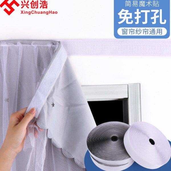 白色双面背胶魔术贴夏季防蚊门帘窗帘强力自粘带汽车脚垫子母粘条