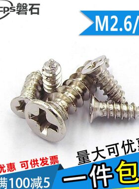 镀镍十字沉头平头自攻螺丝钉M2.6M3*5x6x8x10x12x14x16x20x25-30