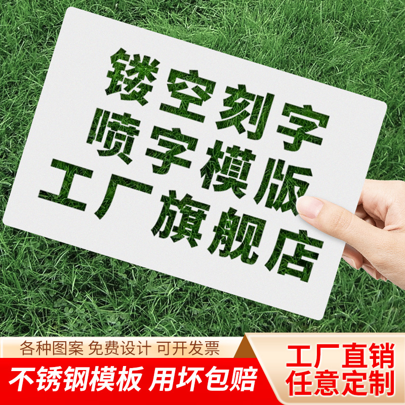 镂空心字喷漆模板铁皮不s锈钢刻字板镂空广告牌电梯施工地模板定