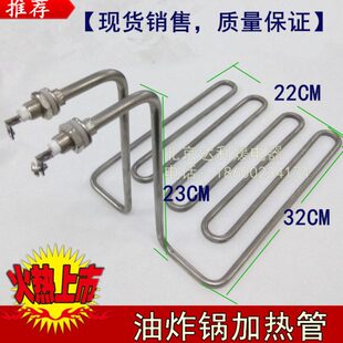 新粤海EF-903 904台式单缸油炸炉 电热管 加热管 发热管220V4.5KW