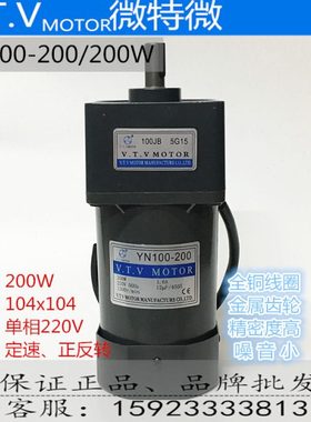VTV微特微/200W/YN100-200/100JB/调速/齿轮减速电机/力矩/变速箱