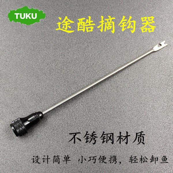 途酷钓箱配件 TUKU三件套內摘钩器原装脱钩器售后配件,户外/登山/野营/旅行用品,脱钩器,淘宝优惠券,粉丝福利购,淘宝优惠卷