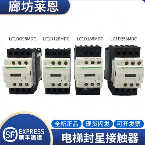 适用蒂森电梯封星接触器LC1D098 128 188 258MDC DC220V 直流