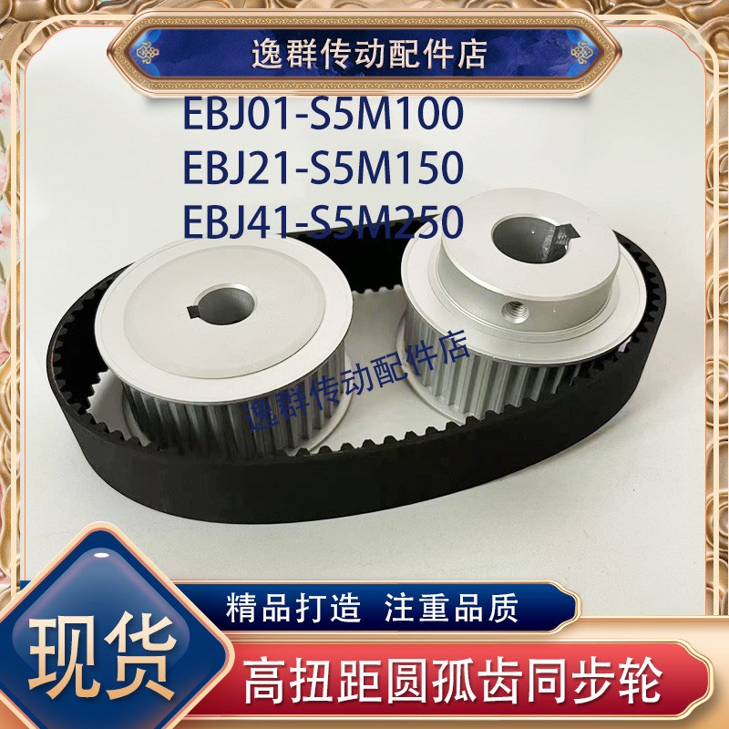 替怡合达高扭矩同步轮EBJ21-S5M150-20/26/30/25/24/22/18/Z32齿-
