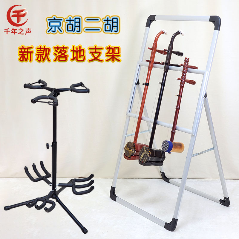 多把二胡挂架大板胡中p胡京胡架高低可升降简易落地乐器架学校乐