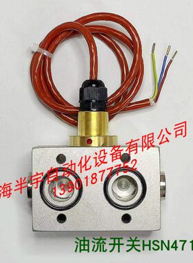 HSN85压缩机油流开关GSH85-4710 可替代MF2-020JA-41  34750901