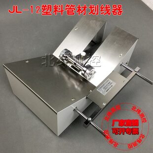 JL-12塑料管材划线器  纵向回缩率管材划线器 塑料管材划线器