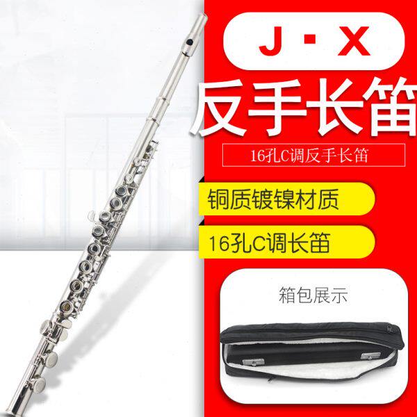 16孔C调闭孔长笛左手左撇子专用反手乐器笛子镀镍初学者专业