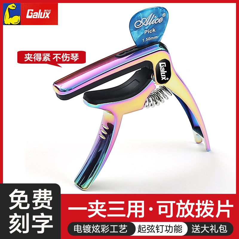 架力士吉他变调夹j民谣木吉他专业变音夹电吉他通用个性调音器夹