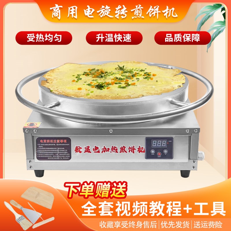 电热旋转煎饼锅摆摊m商用杂粮煎饼果子机电鏊子煎饼炉子摊煎饼神
