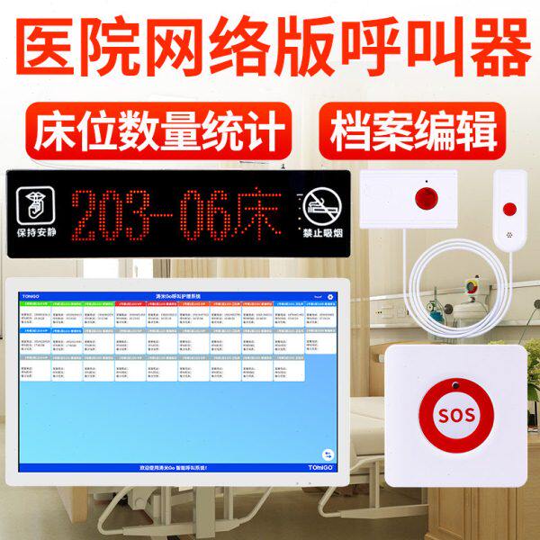 医院呼叫器养老敬老院院病房病床头紧急服务按铃医护学校诊所楼层