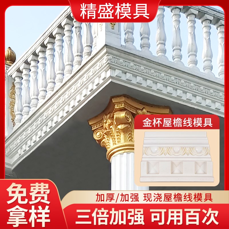 屋檐线模b具罗马柱子欧式线条三级滴水线腰线中式别墅二级天沟沿
