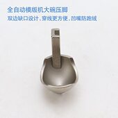 防跳针 花样机碗型防跑绒 新款 全自动模板机双边缺口碗形凹嘴压脚