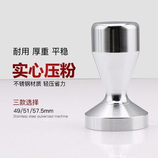 实心不锈钢压粉器咖啡填压器压粉锤家用商用49mm51mm57.5mm电镀