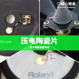 电鼓电子鼓专用震动感应器传感器压电片陶瓷片35mm27mm