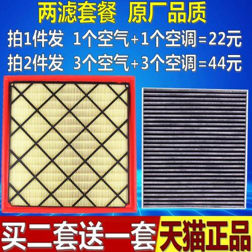 适配别克英朗GT/XT科鲁兹1.6 1.8经典科鲁兹空滤空气空调滤芯清器
