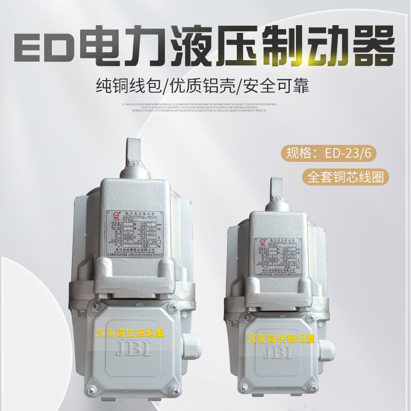 电力液压推动器铝罐制动器ED23/5/30D/5/40/5/50/6油缸抱闸液压罐