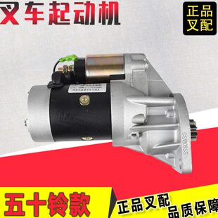 叉车起动机马达QDJ1321行星减速启动机杭叉合力配五十铃C240叉车