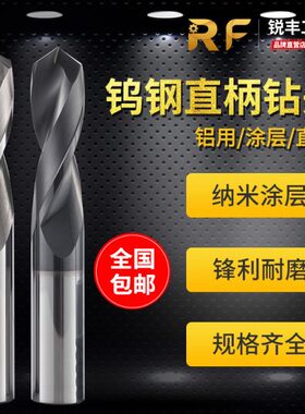 4.51 4.52 4.53 4.54 4.56 4.57 4.58 4.59合金钨钢直柄通柄钻头