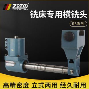 zoto台湾普通炮塔铣床R8立卧两用横铣头侧铣装置90度角度头带架