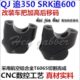 适用QJ手把加高码 SRK追600追350车把增高器后移块铝合金配件 改装