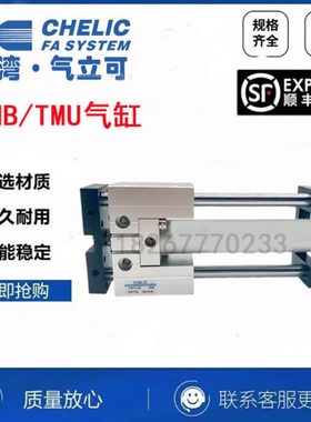 CHELIC气立可导杆组合气缸TMU/TMB20/25/32/40*25/50/100/150/300