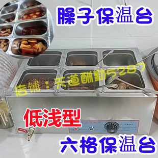 六格保温台臊子快歺浇头水浴面馆快餐商用食堂打菜恒温台低浅型售