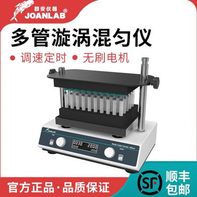 多管漩涡混合仪实验室涡旋混合器旋涡混匀仪试管摇匀振荡器实验室