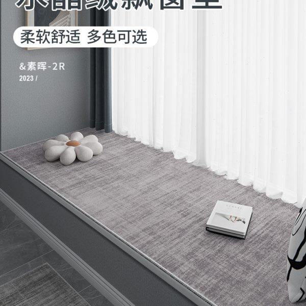 飘窗垫毯子四季通用窗台垫可机洗定制轻奢高级感坐垫卧室阳台垫子,居家布艺,飘窗垫,淘宝优惠券,粉丝福利购,淘宝优惠卷