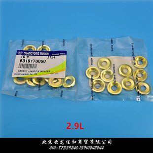 双龙/雷斯特/木索/魔兽/柯兰多/喷油咀/喷油嘴/密封垫片/介子