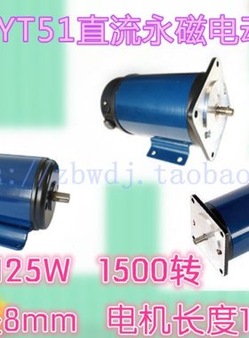 90ZYT51永磁直流电动机 125W 1500转/分 110V 博山微电机减速电机