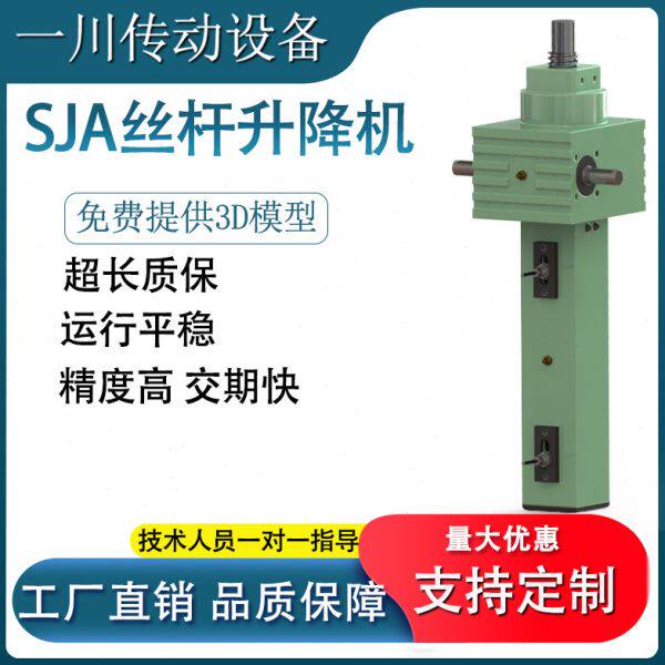 SJA螺旋丝杆升降机精密不锈钢电动手摇蜗轮蜗杆升降机减速机定制