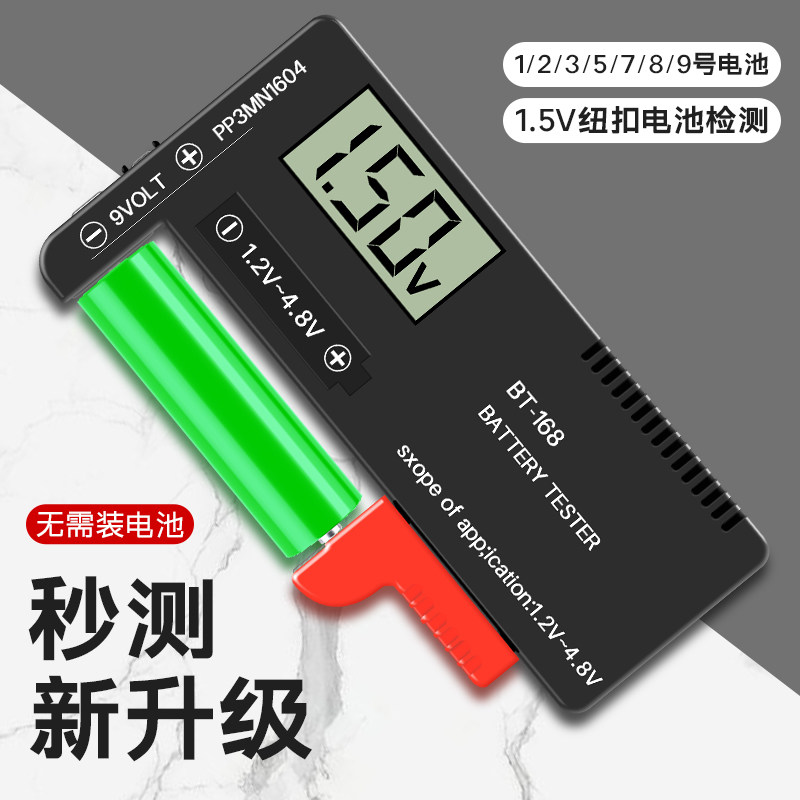 电池剩余电量检测器电池容量测试仪电池电量显R示器测电量数显仪