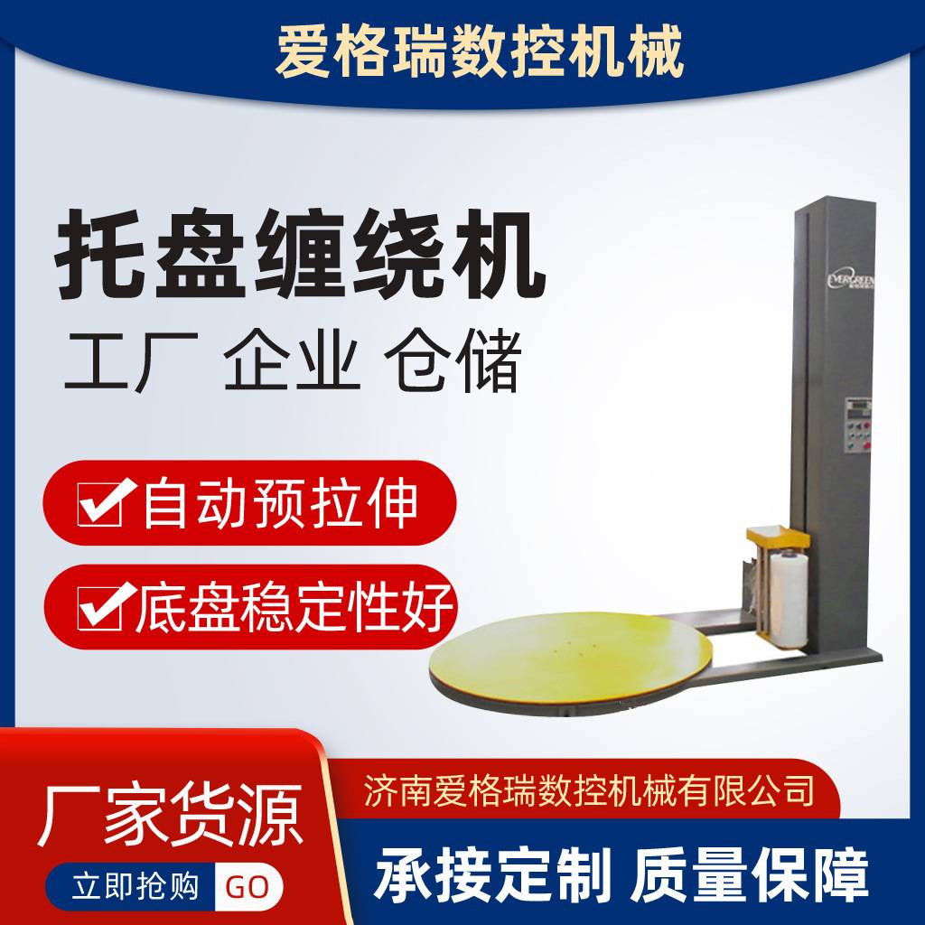 供应全自动缠绕包装机  缠膜机 裹包机 济南厂家直销