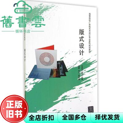 【正版旧书】版式设计 许舒云 李冰 清华大学出版社 9787302341499