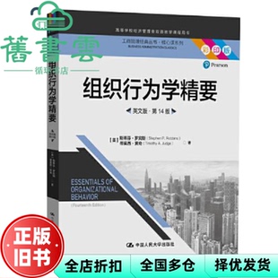 【正版旧书】组织行为学精要 英文版 第十四版第14版 斯蒂芬 罗宾斯 蒂莫西 贾奇 中国人民大学出版社 9787300285801