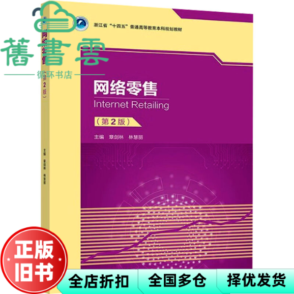 【正版旧书】网络 章剑林，林慧丽主编 高等教育出版社 9787040630473