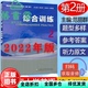 新目标大学英语 综合训练2二 社2022年版 正版 9787544671453 上海外语教育出版 旧书 范丽群 束定芳