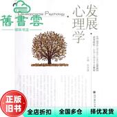 发展心理学 旧书 苏彦捷 高等教育出版 9787040341843 社 正版