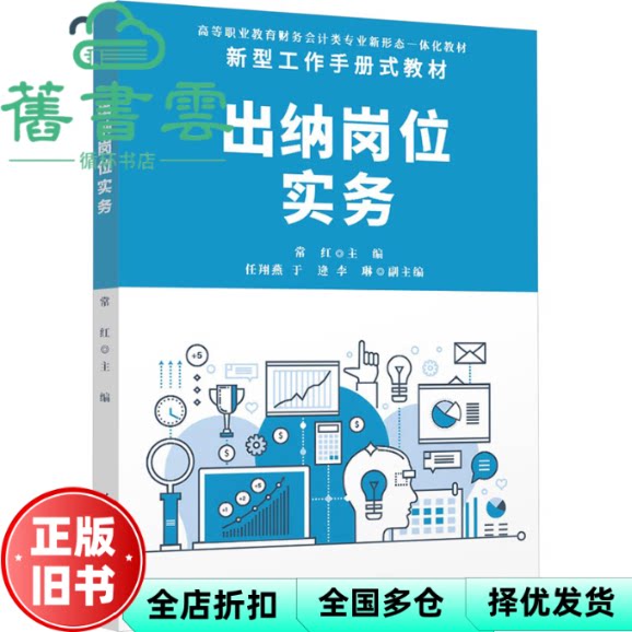【正版旧书】出纳岗位实务 常红 任翔燕 于逄 李琳 清华大学出版社 9787302647362