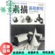 正版 安徽美术出版 旧书 素描基础教程从入门到精通 赵锦杰 社 9787539875675