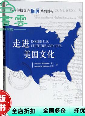 【正版旧书】走进美国文化 美 玛克辛 F.哈夫曼 Maxine F.Huffman 外语教学与研究出版社 9787521303186