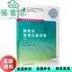 眼视光常用仪器设备第二版 第2版 齐备 社2019年版 旧书 人民卫生出版 9787117285742 正版