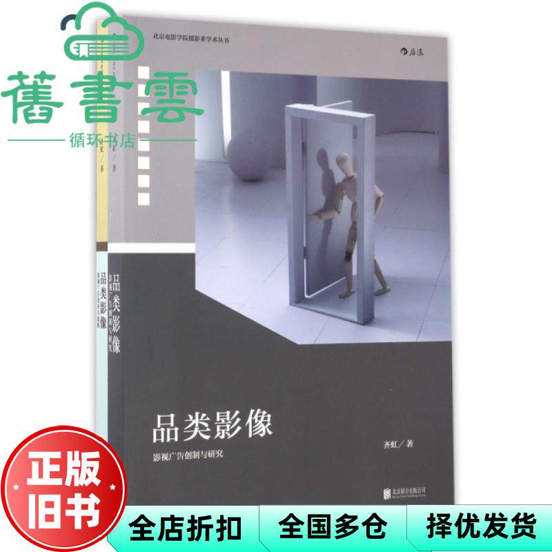 【正版旧书】品类影像 上下册 齐虹字 后浪 北京联合出版 9787550290303