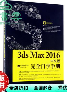 【正版旧书】3ds Max 2016中文版自学手册 龙马高新教育 策划 李洪发 人民邮电出版社 9787115450852
