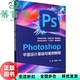 Photoshop平面设计基础与案例教程 旧书 孙冠男 中国铁道出版 9787113287689 社 正版