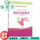 舞蹈基础教程 旧书 郭丽萍张延凤 中国人民大学出版 9787300297781 社 正版