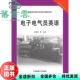 电子电气员英语 旧书 张晓峰 大连海事大学出版 9787563239962 社 正版