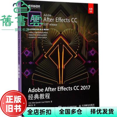 【正版旧书】Adobe After Effects CC 2017经典教程 布里根希尔德Brie Gynci 人民邮电出版社9787115466518